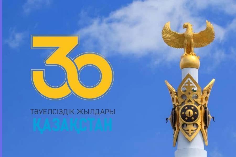 Биыл - Қазақстан Республикасының тәуелсіздігіне 30 жыл/ В этом году исполняется 30 лет независимости Республики Казахстан