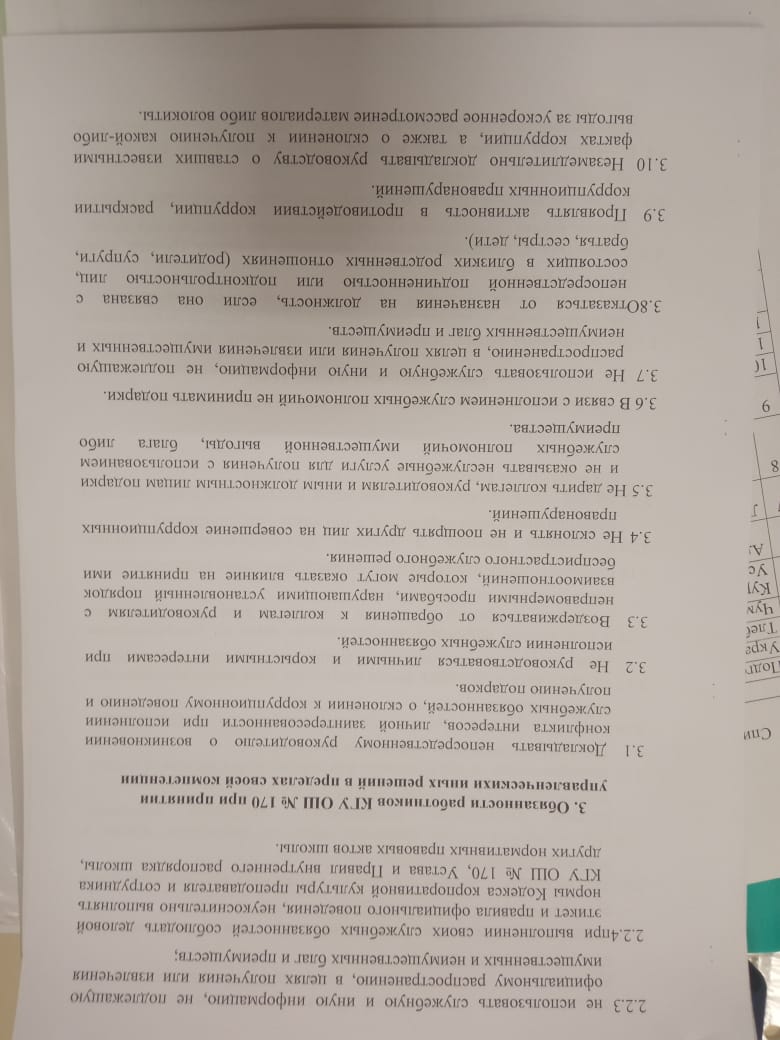 Сыбайлас жемқорлық стандарты/Антикоррупционный стандарт