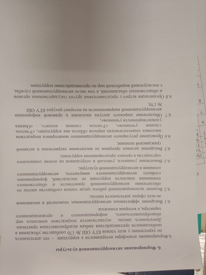 Сыбайлас жемқорлық стандарты/Антикоррупционный стандарт