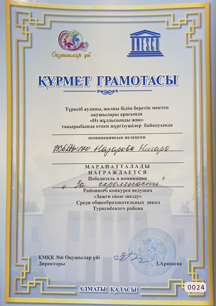 «ЖҰЛДЫЗДЫ ЖАҚТА» байқауы/ Конкурс "ЗАЖГИ СВОЮ ЗВЕЗДУ"