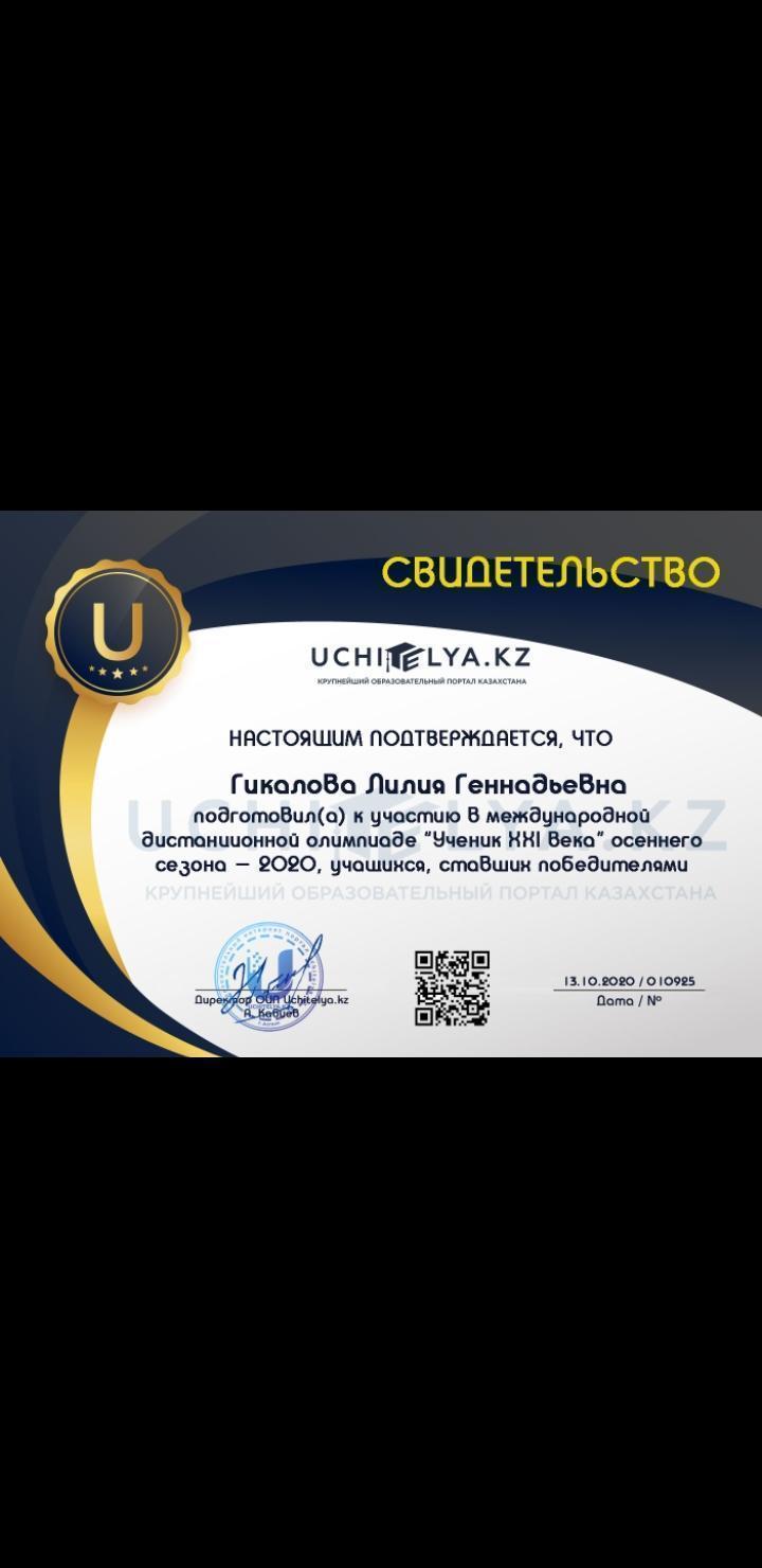 Құттықтаймыз!/ Поздравляем!