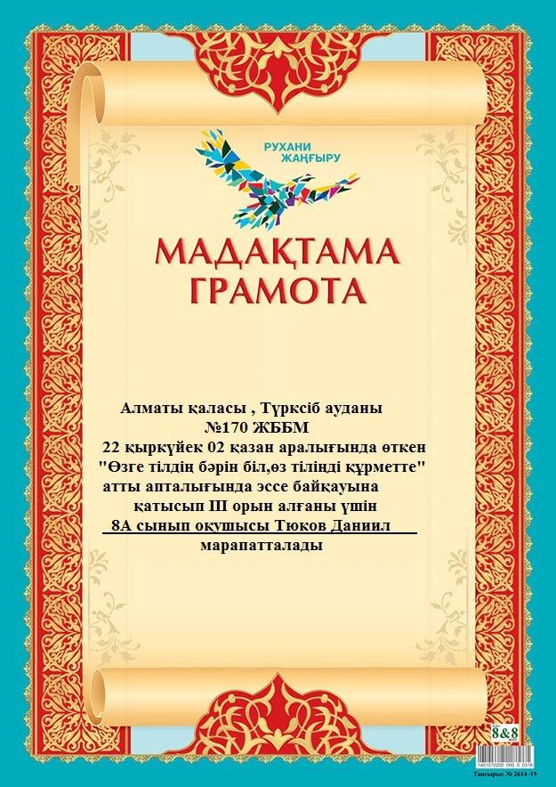 Құттықтаймыз!/ Поздравляем!