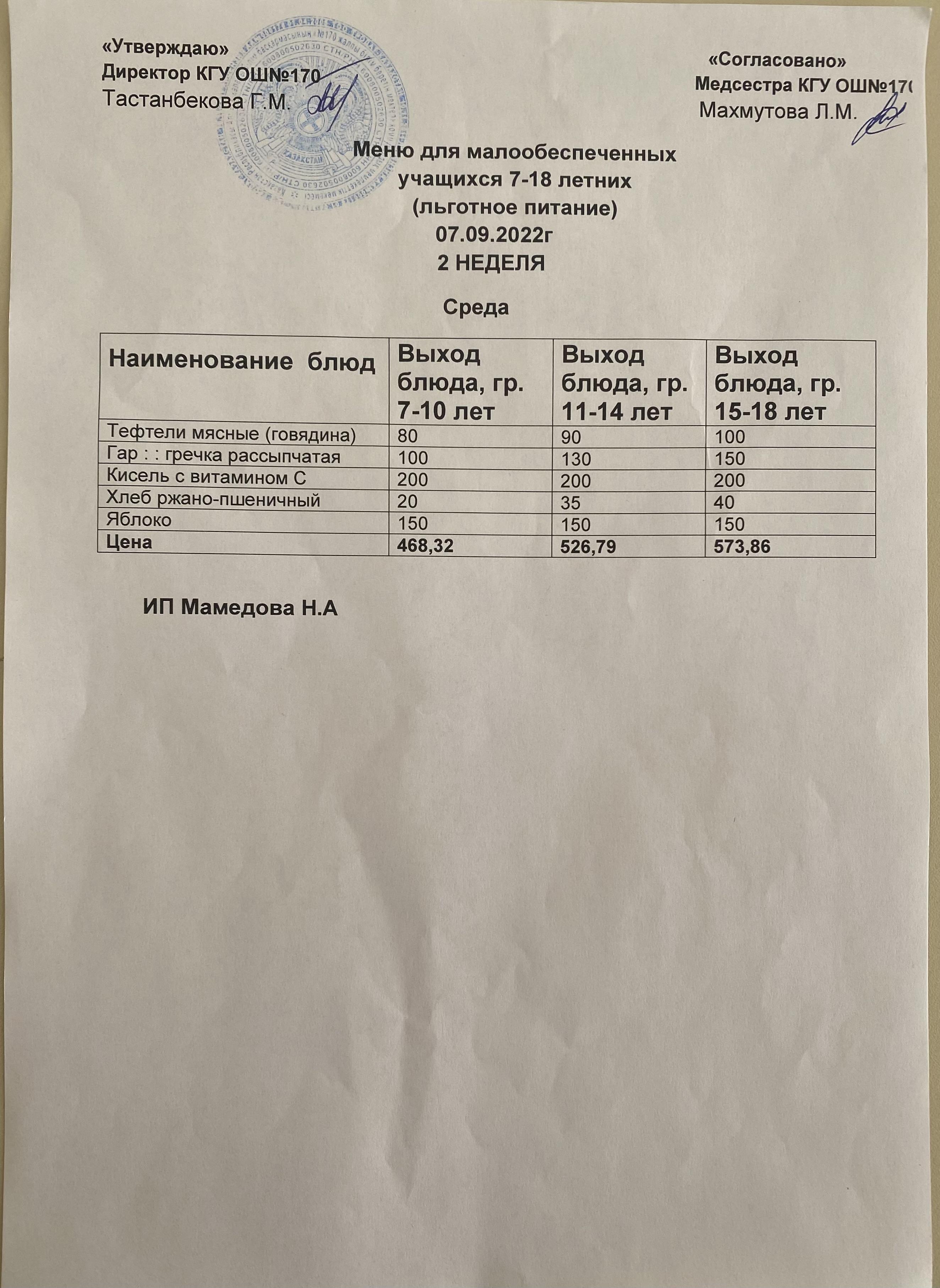 Ас мәзірі/Меню на 07.09.2022