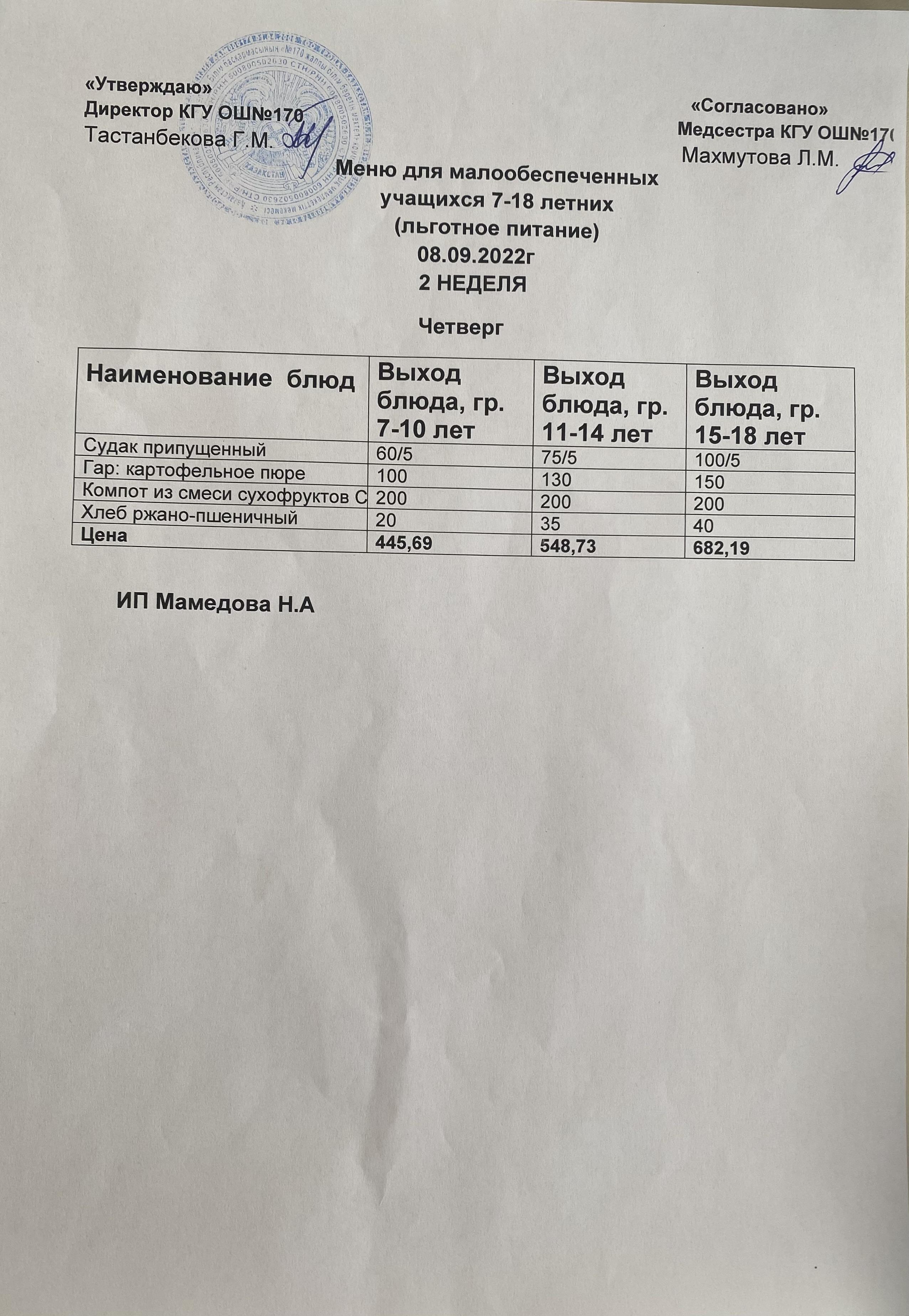 Ас мәзірі/Меню на 08.09.2022