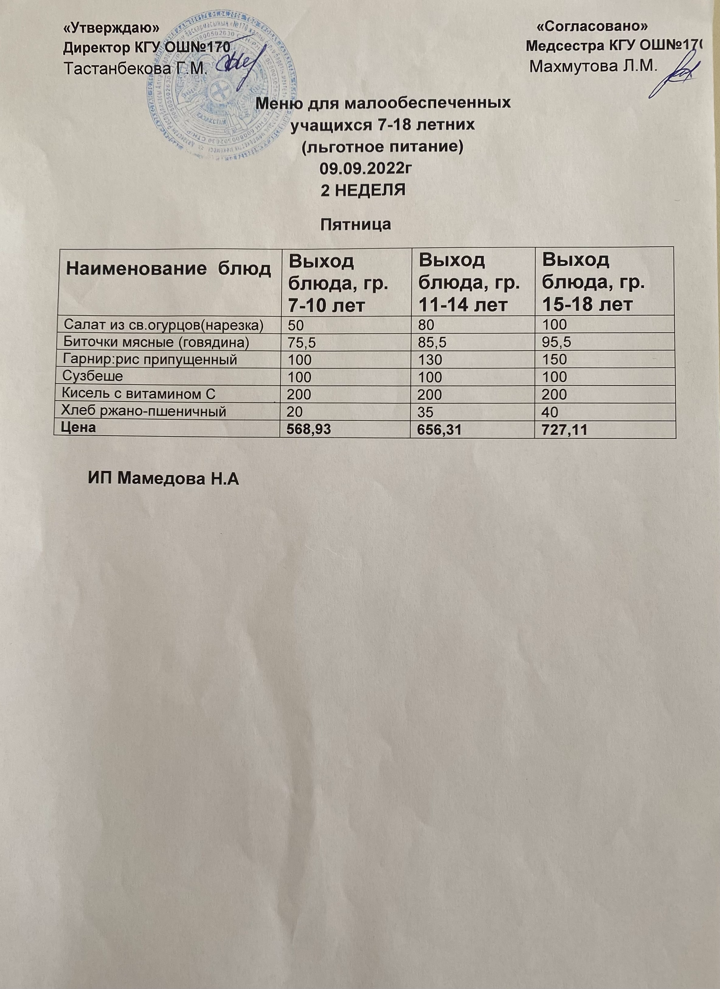 Ас мәзірі/Меню на 09.09.2022