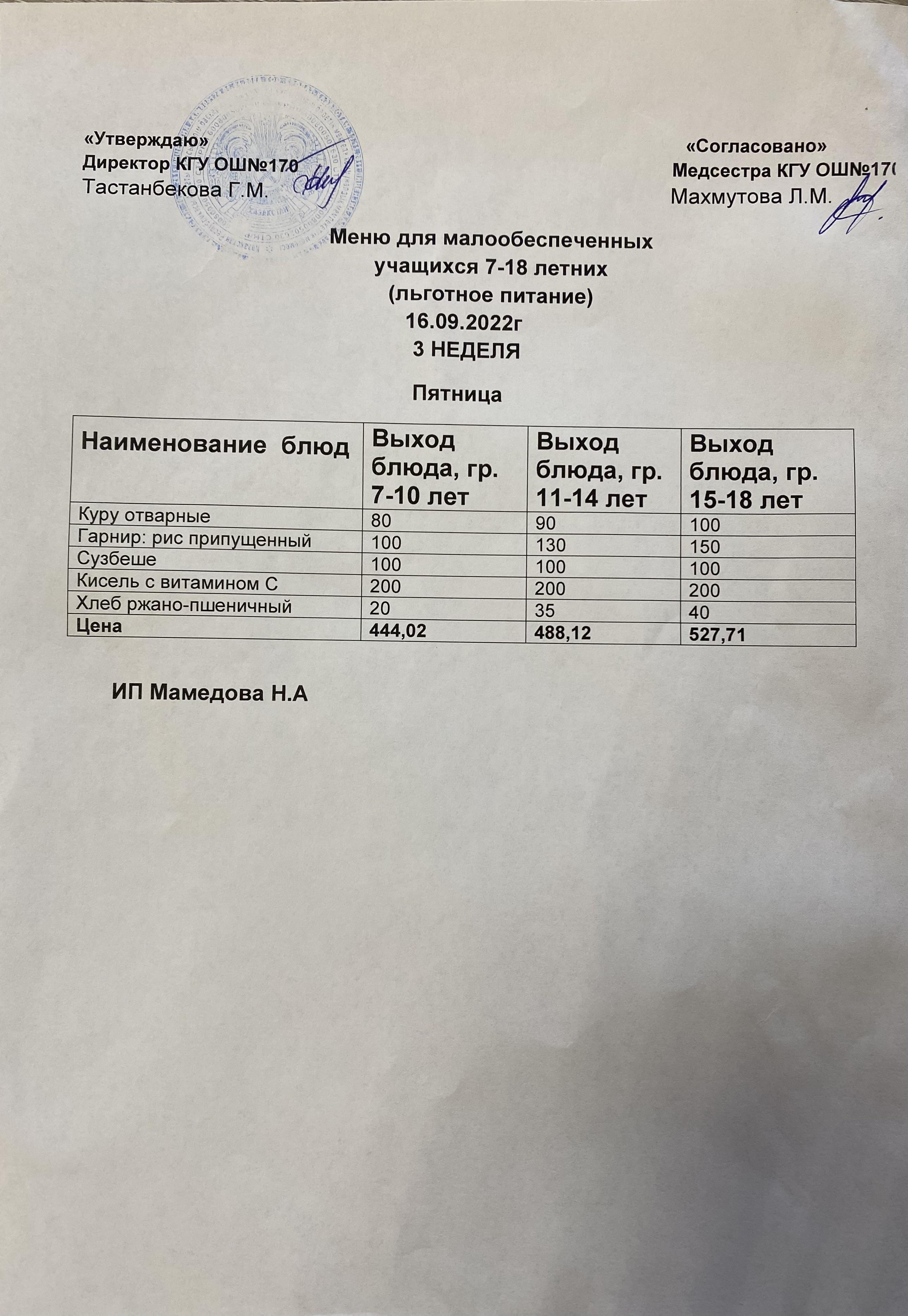 Ас мәзірі/Меню на 16.09.2022