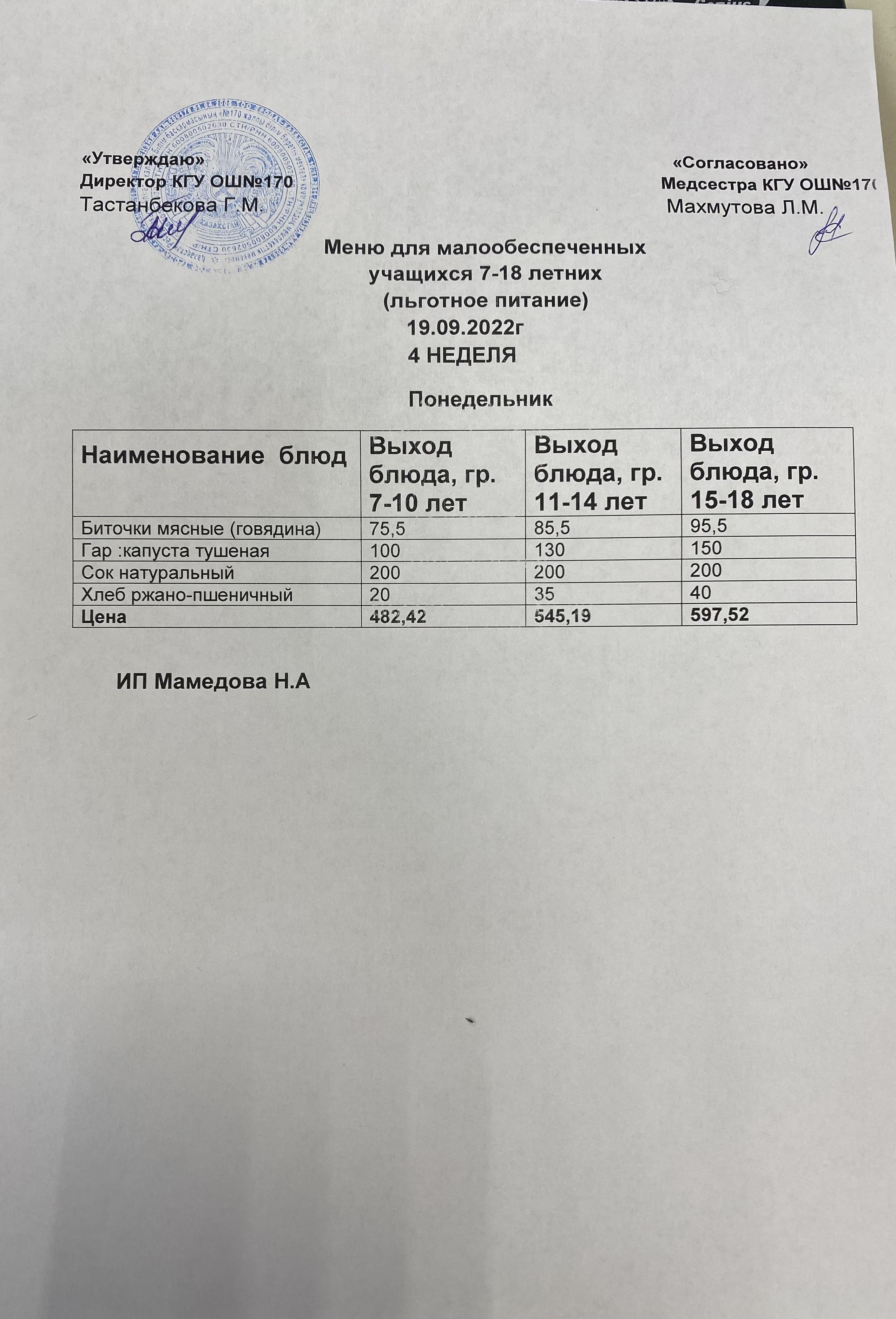 Ас мәзірі/Меню на 19.09.2022