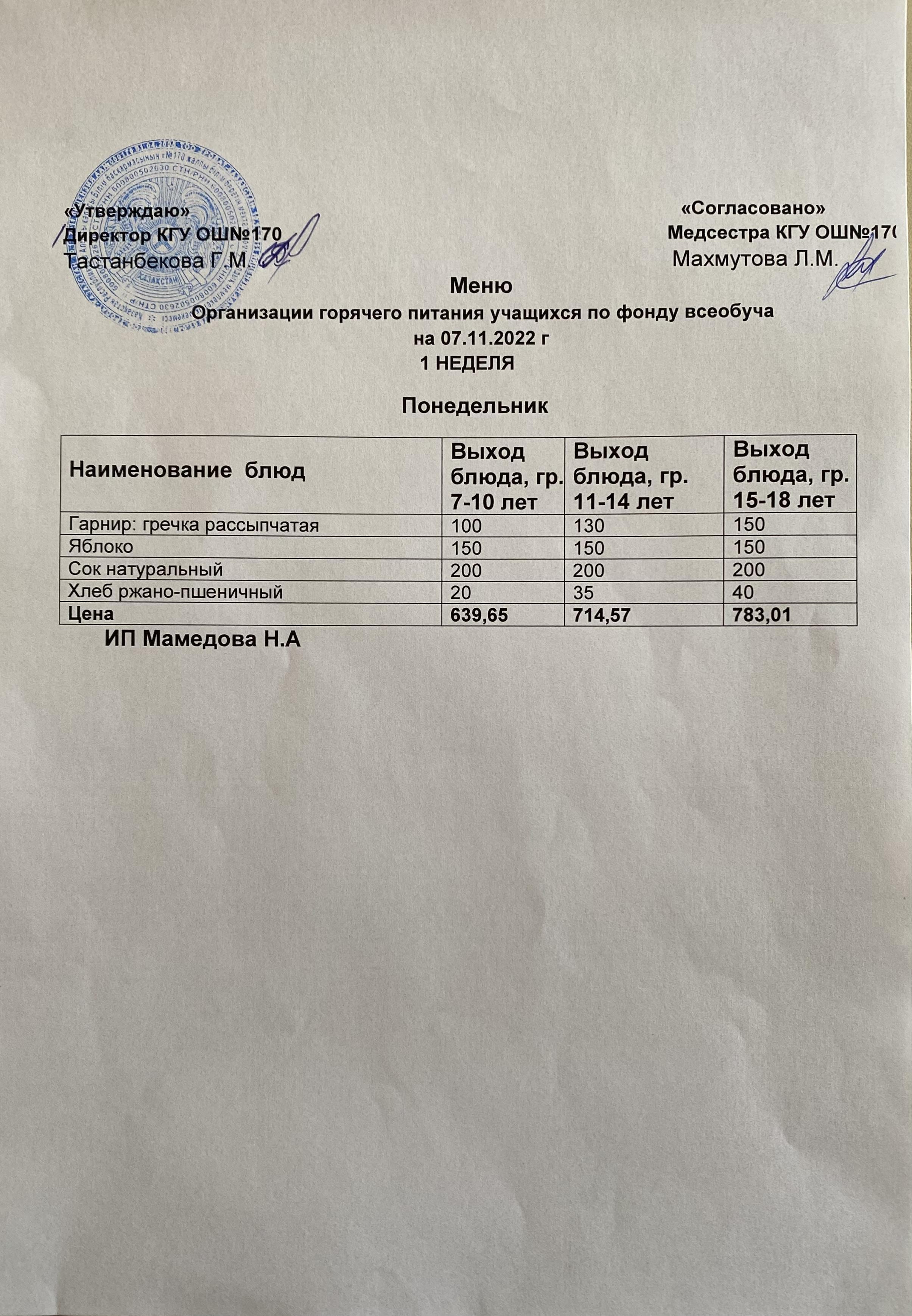 Ас мәзірі/Меню на 07.11.2022