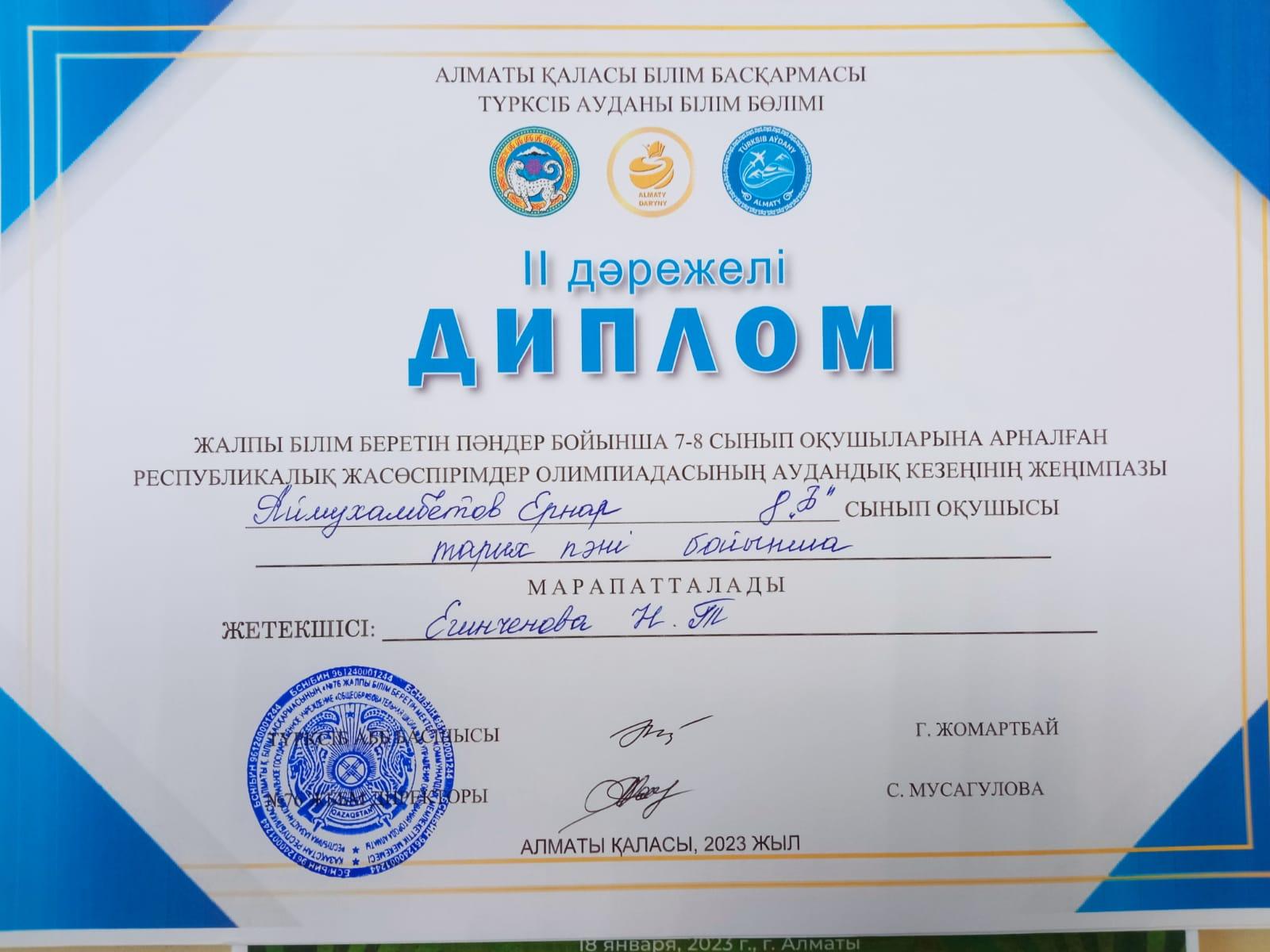 Біздің жетістіктеріміз/ Наши достижения