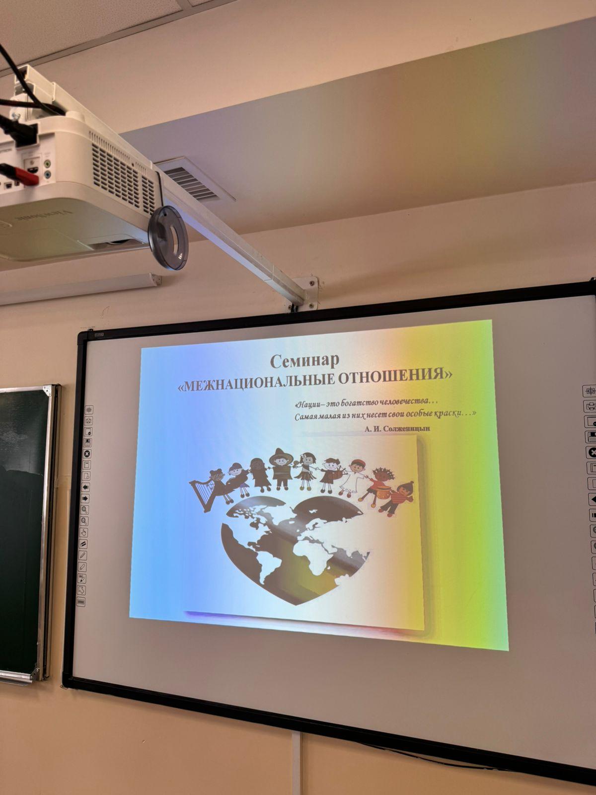 Семинар на тему «Межнациональные отношения»