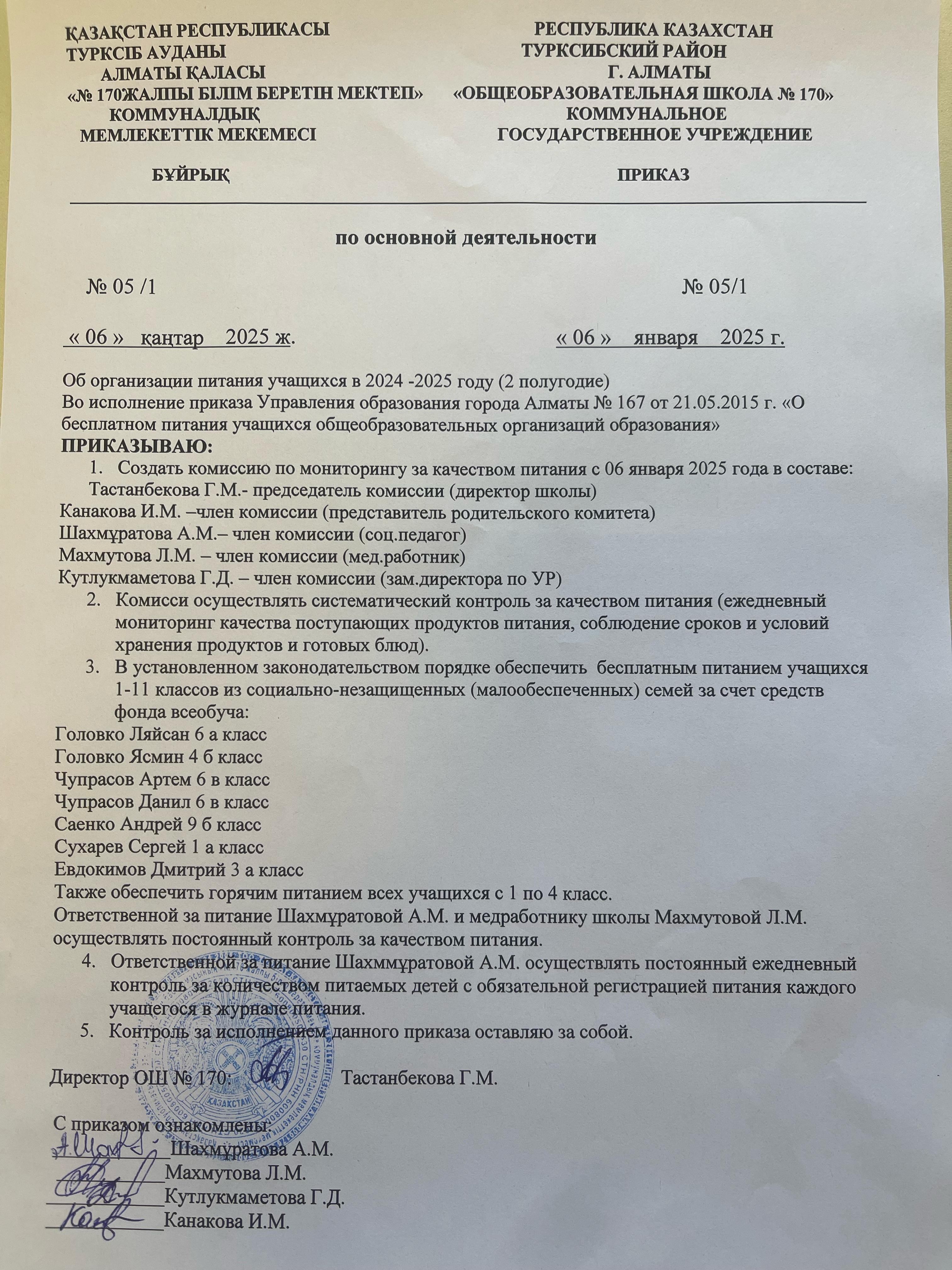 Приказ об организации питания - 2025 г.