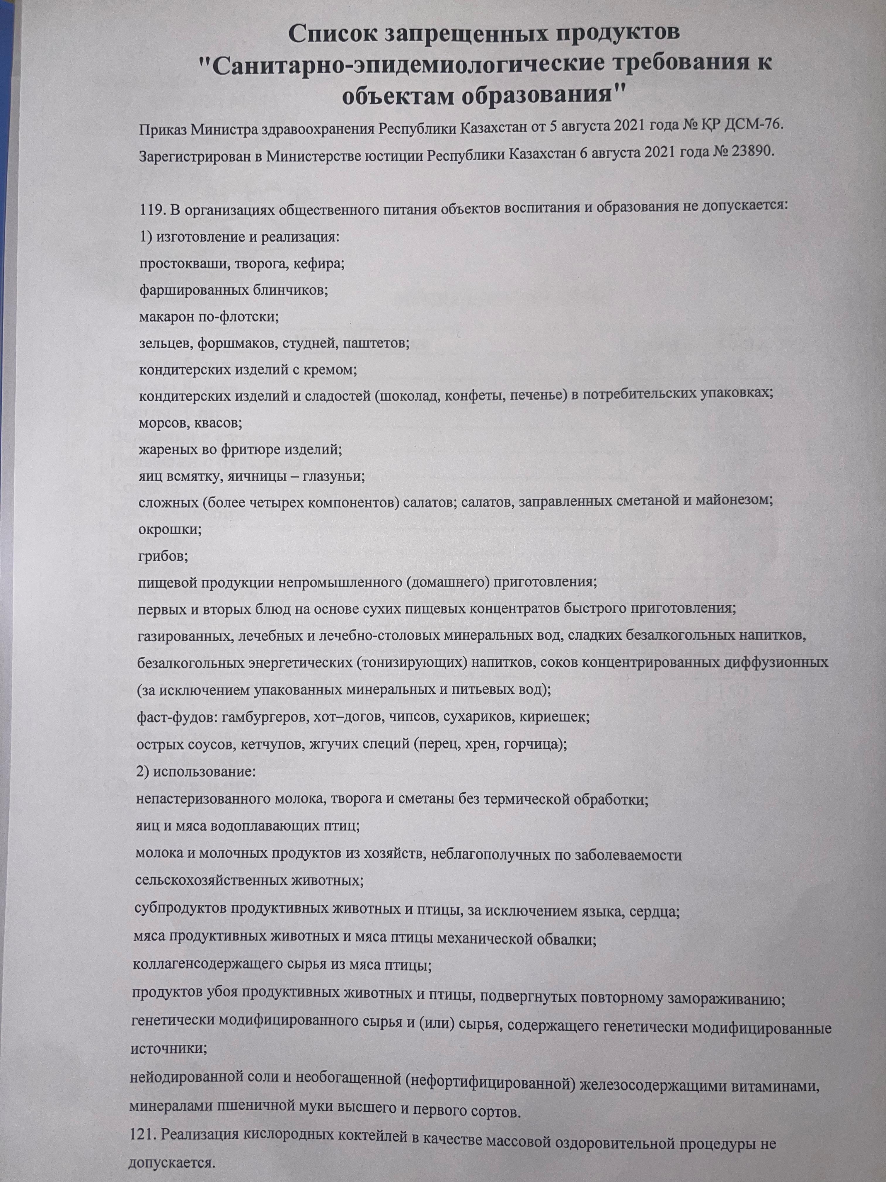 Санитарно- эпидемиологическое заключение