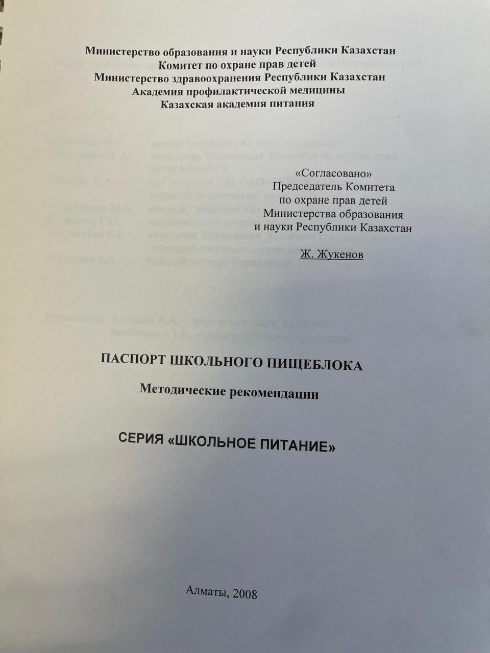 Паспорт школьного пищеблока