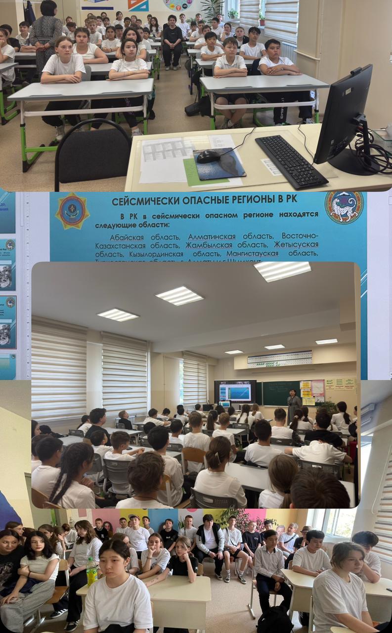 Қауіпсіздік сабағы "Жер сілкінісі"/ "Землятресение" урок безопасности