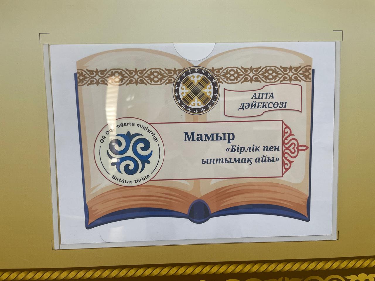 Апта дәйексөзі/ Цитата недели