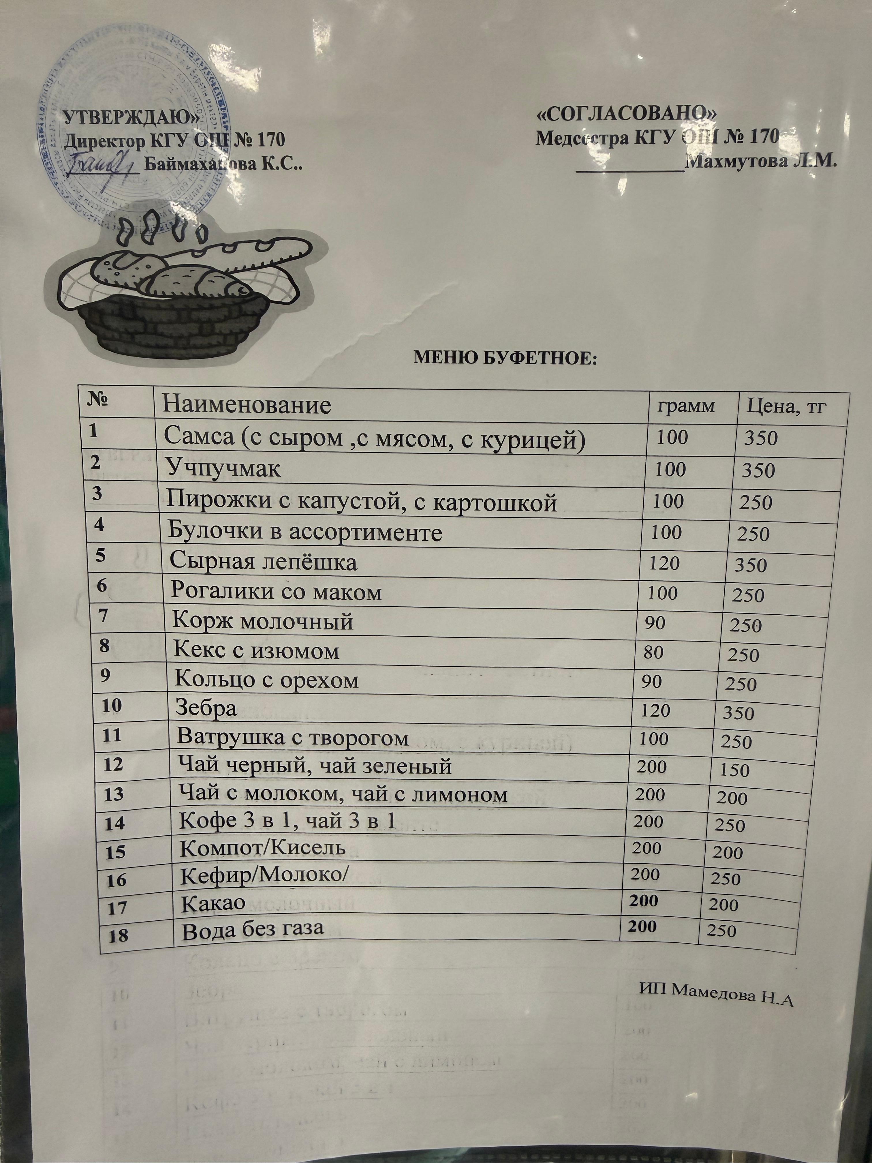 Меню платного буфетного питания с указанием цен