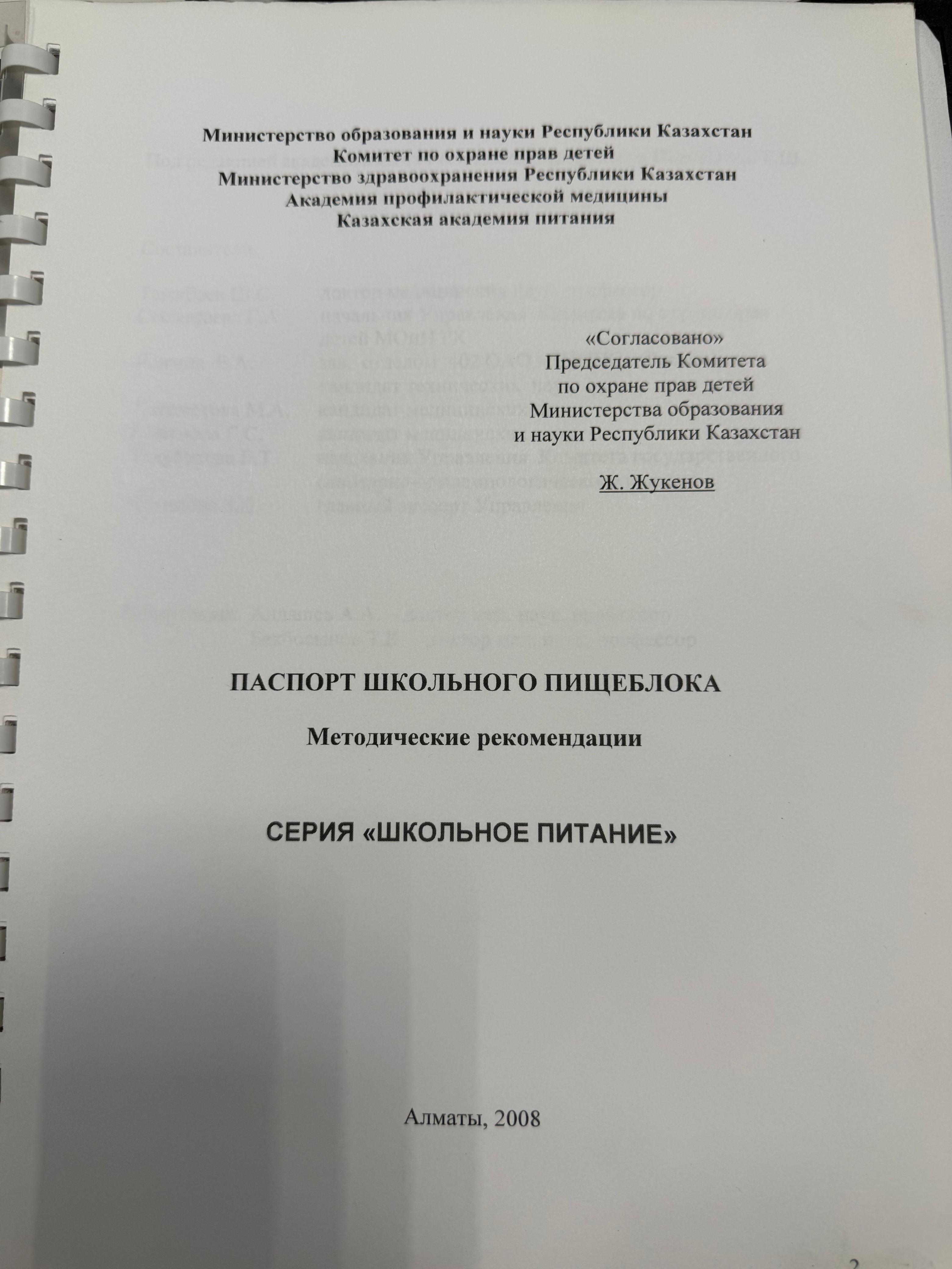 Паспорт школьного пищеблока 2026