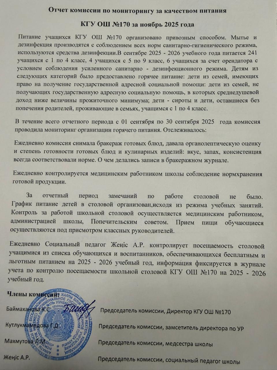 Отчеты по питанию