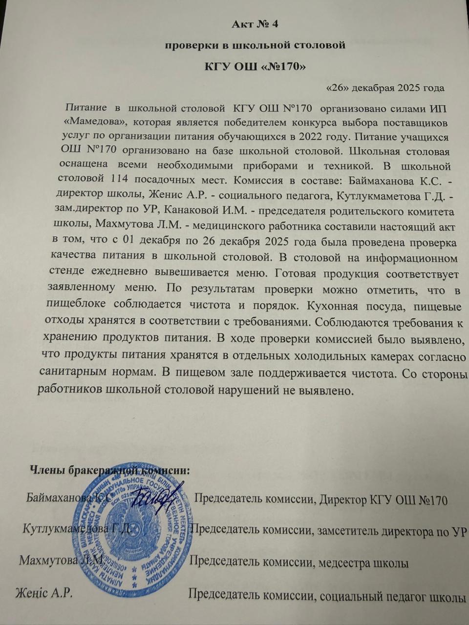 АКТ комиссии по месяцам