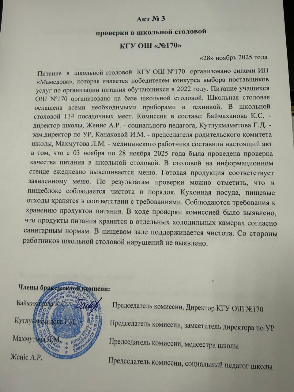 АКТ комиссии по месяцам